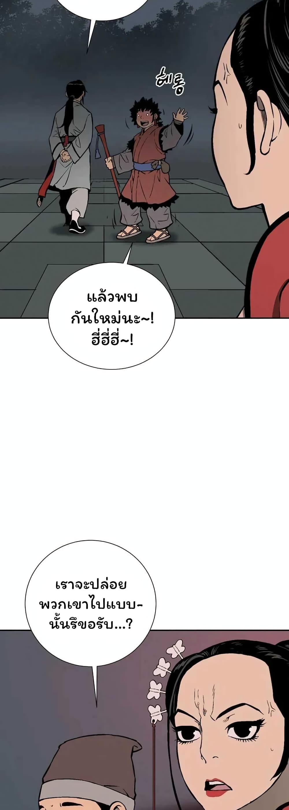 Tales of A Shinning Sword ตอนที่ 36 57