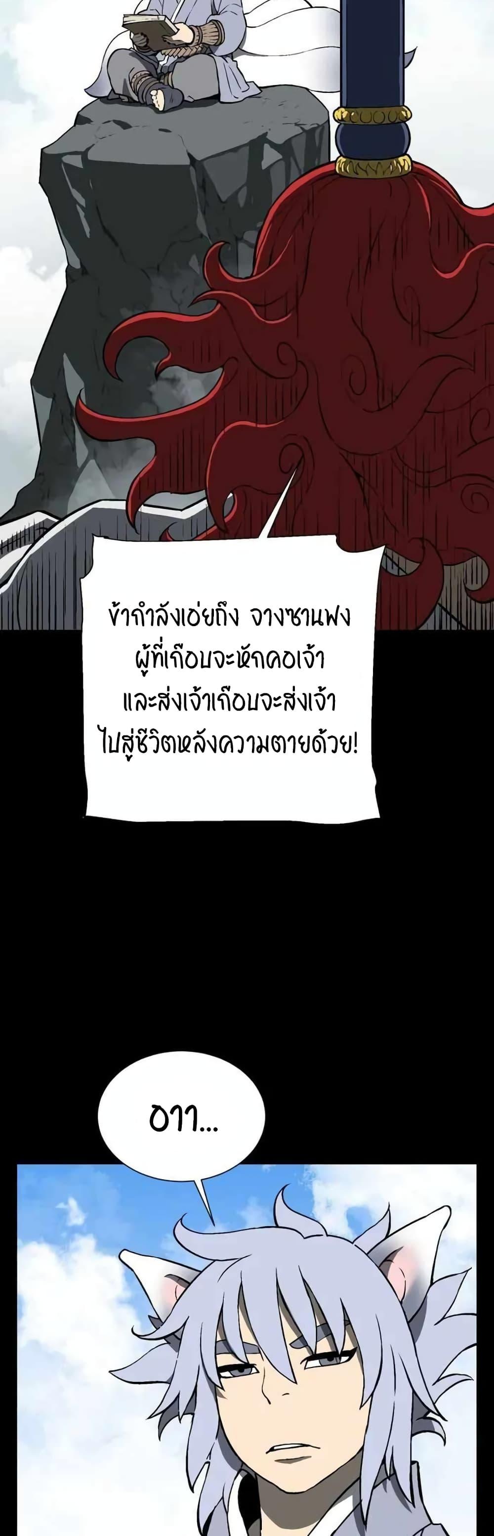 Tales of A Shinning Sword ตอนที่ 24 57