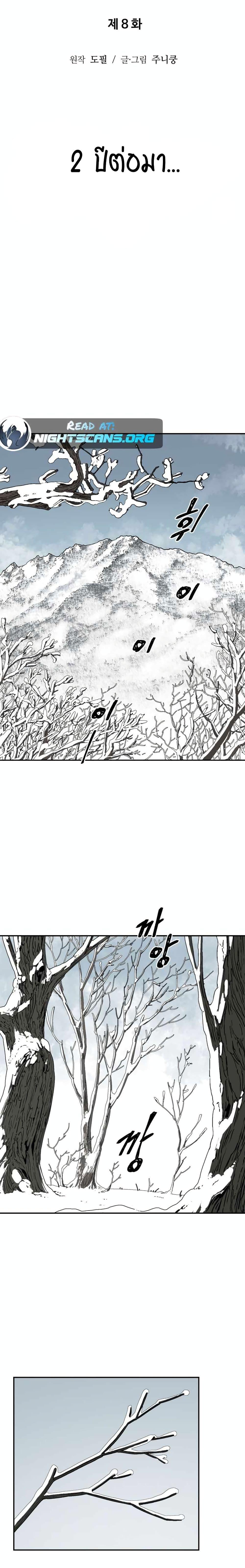 Tales of A Shinning Sword ตอนที่ 8 5