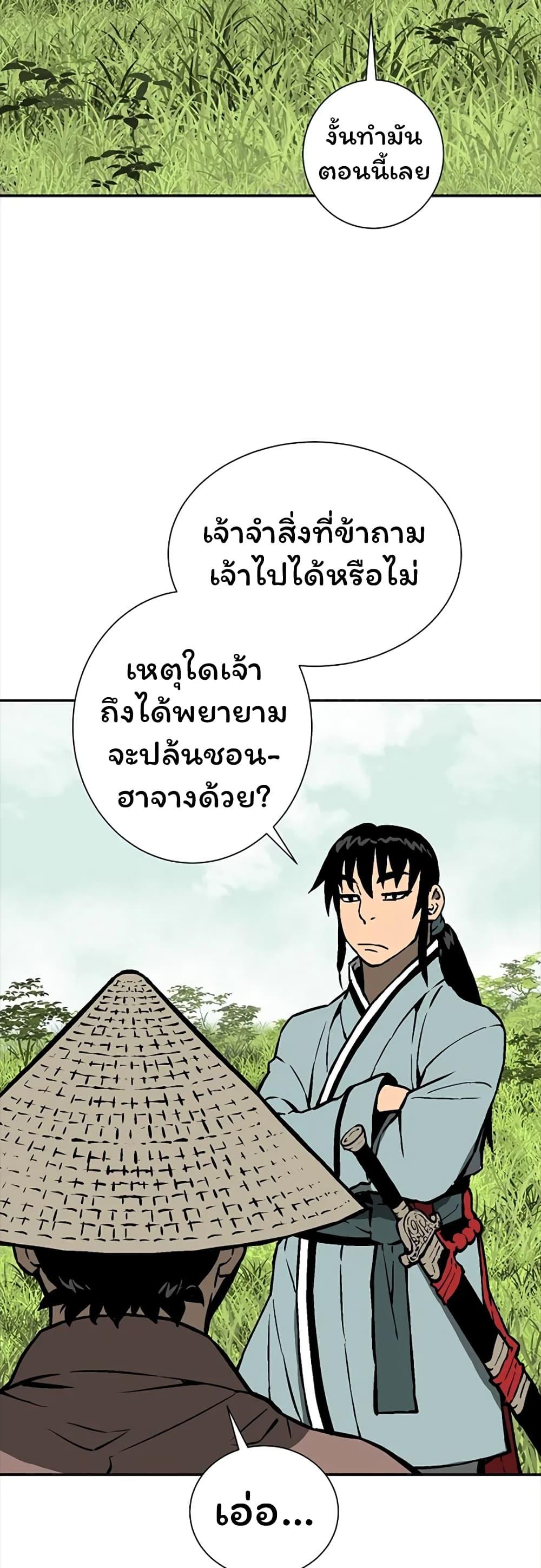 Tales of A Shinning Sword ตอนที่ 42 58