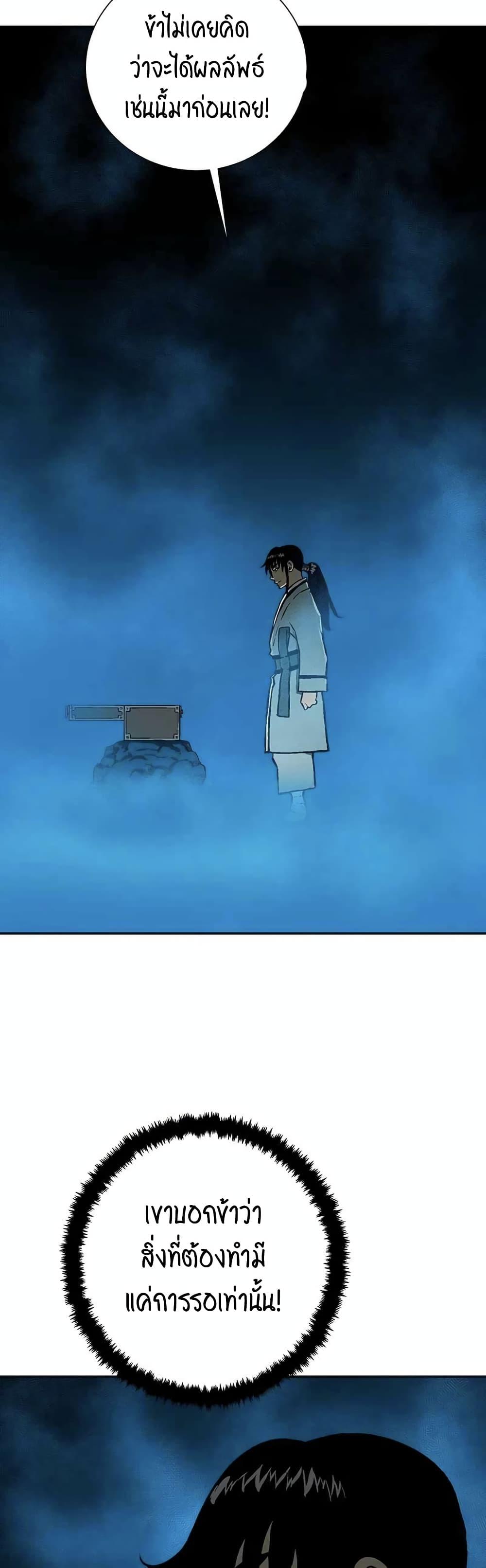 Tales of A Shinning Sword ตอนที่ 30 58