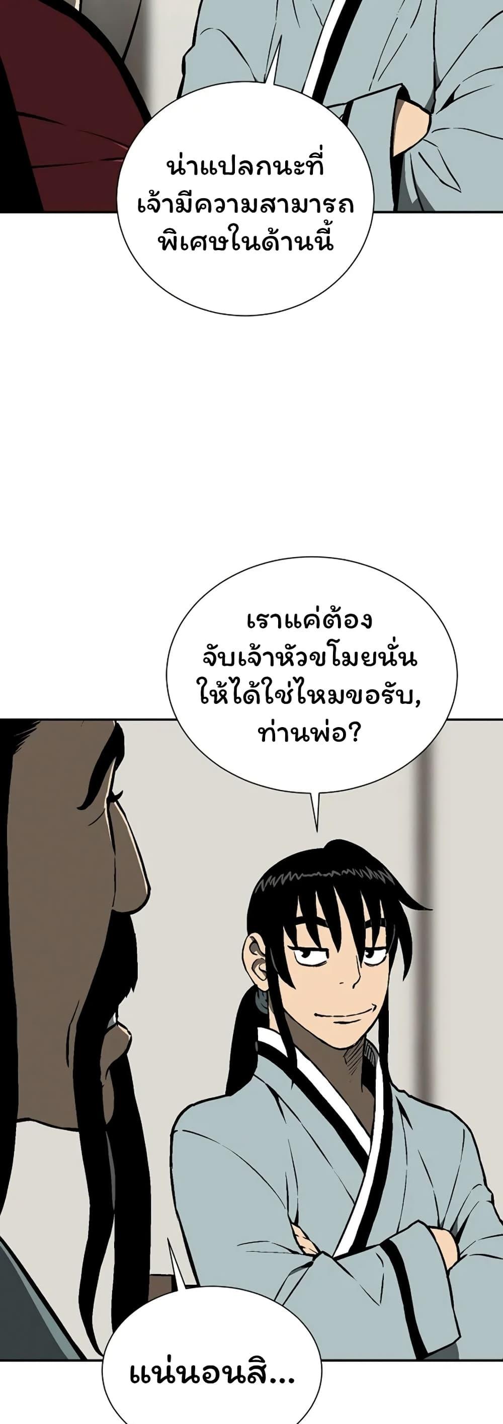 Tales of A Shinning Sword ตอนที่ 39 58