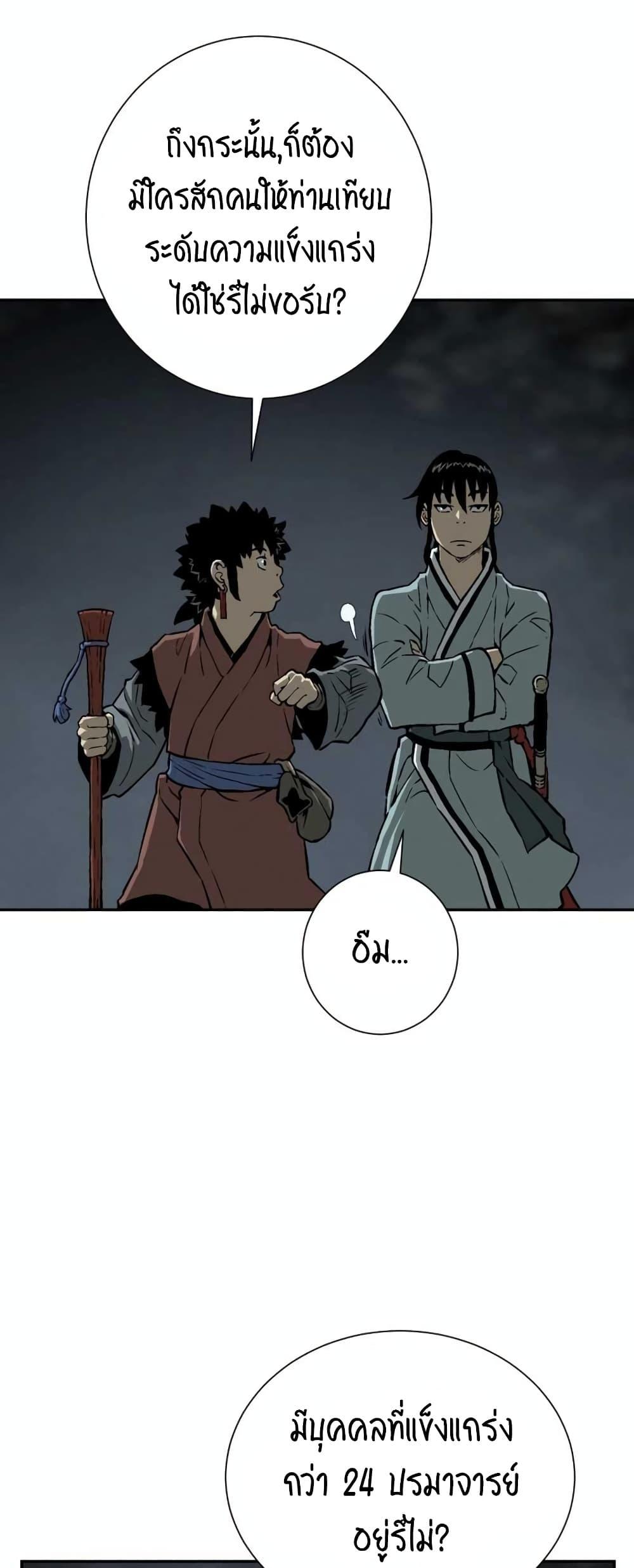 Tales of A Shinning Sword ตอนที่ 32 58