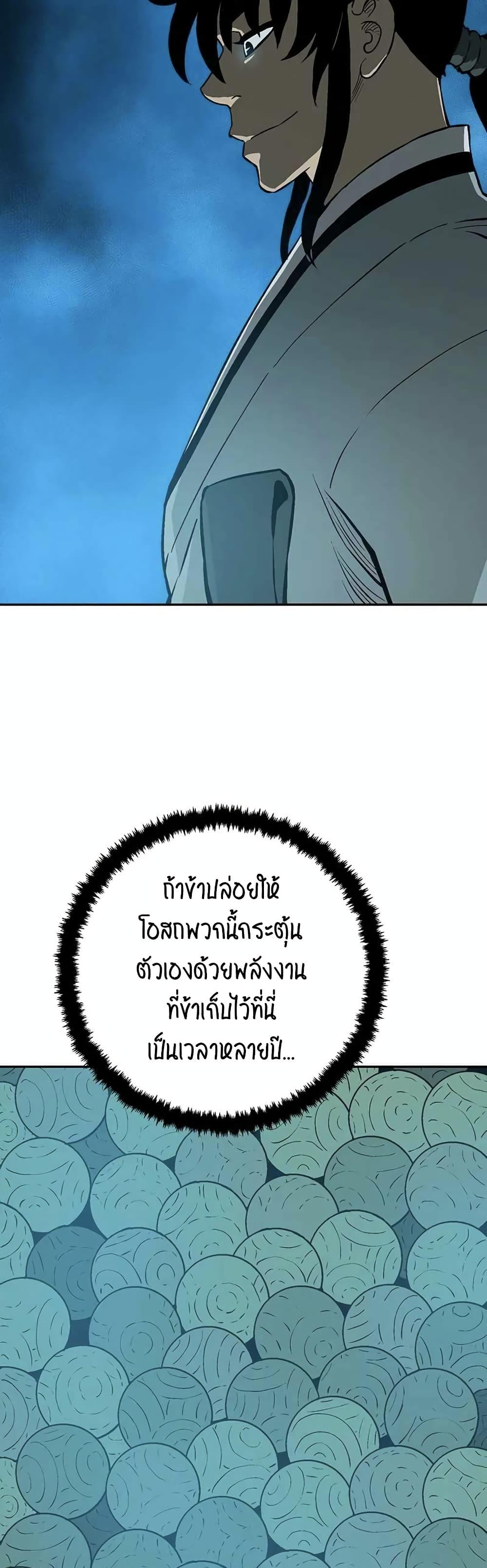 Tales of A Shinning Sword ตอนที่ 30 59