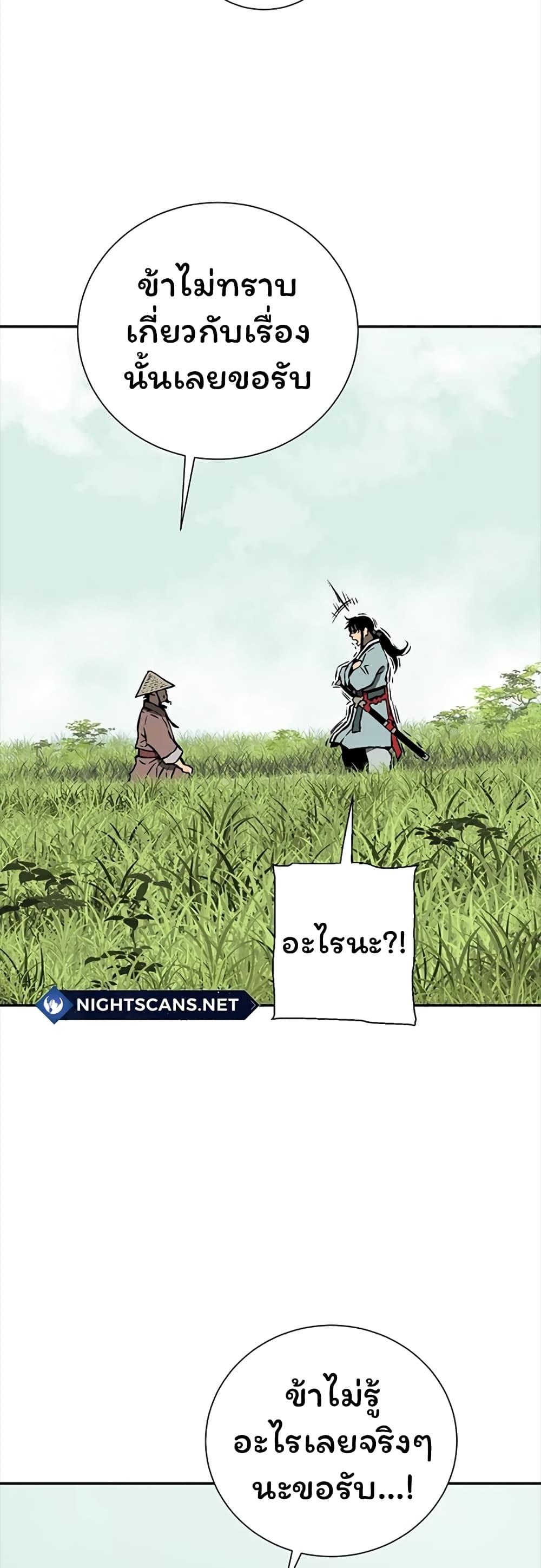Tales of A Shinning Sword ตอนที่ 42 59