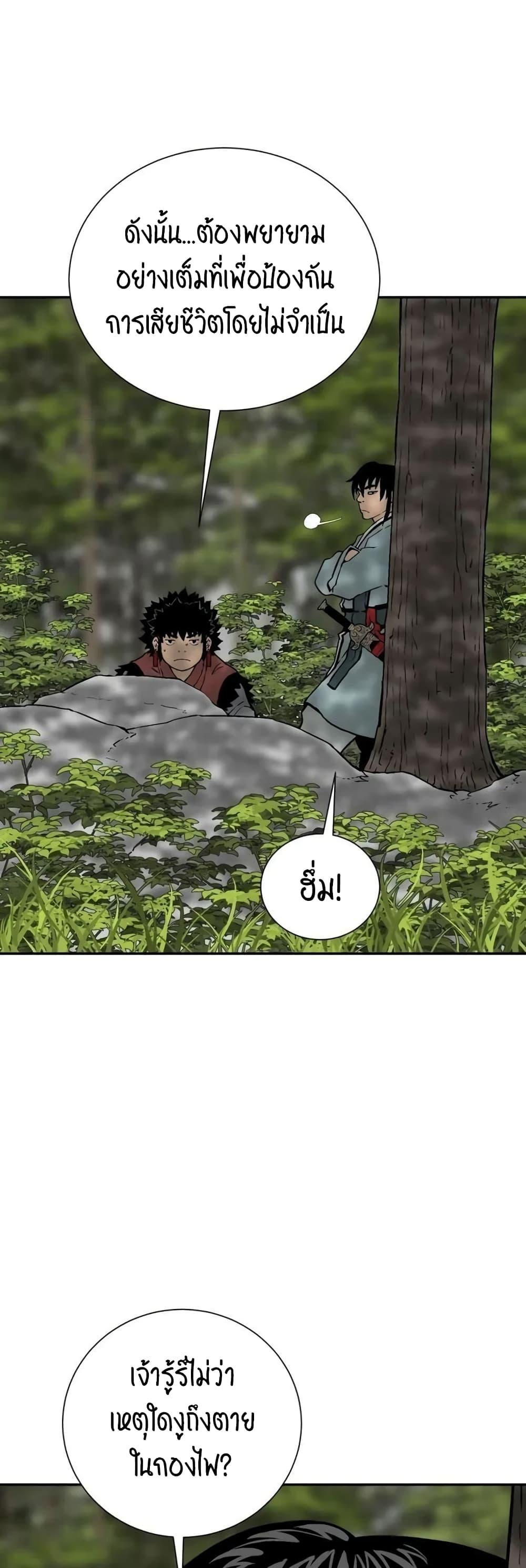 Tales of A Shinning Sword ตอนที่ 20 59