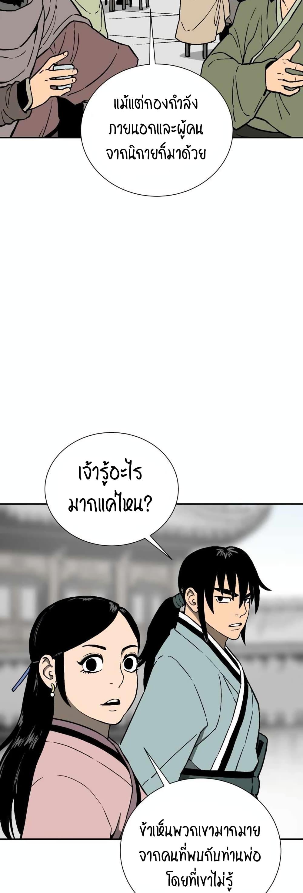 Tales of A Shinning Sword ตอนที่ 11 5