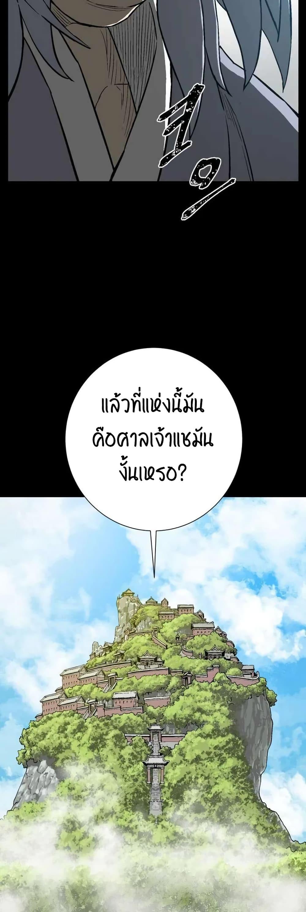 Tales of A Shinning Sword ตอนที่ 25 60