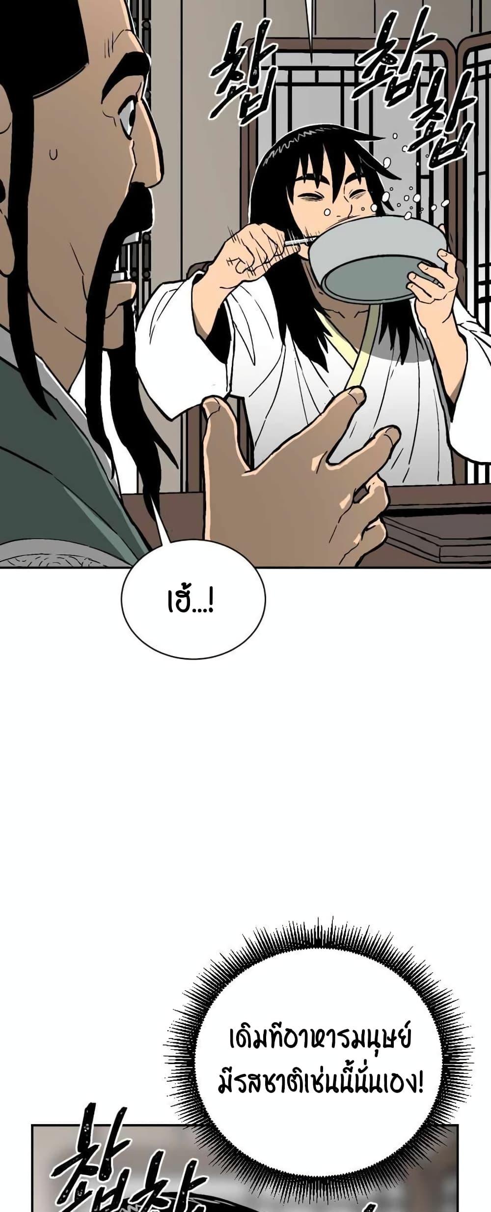Tales of A Shinning Sword ตอนที่ 3 60