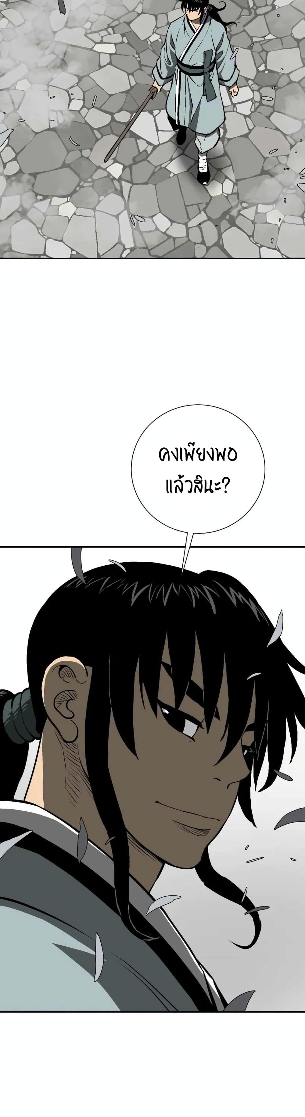 Tales of A Shinning Sword ตอนที่ 31 60