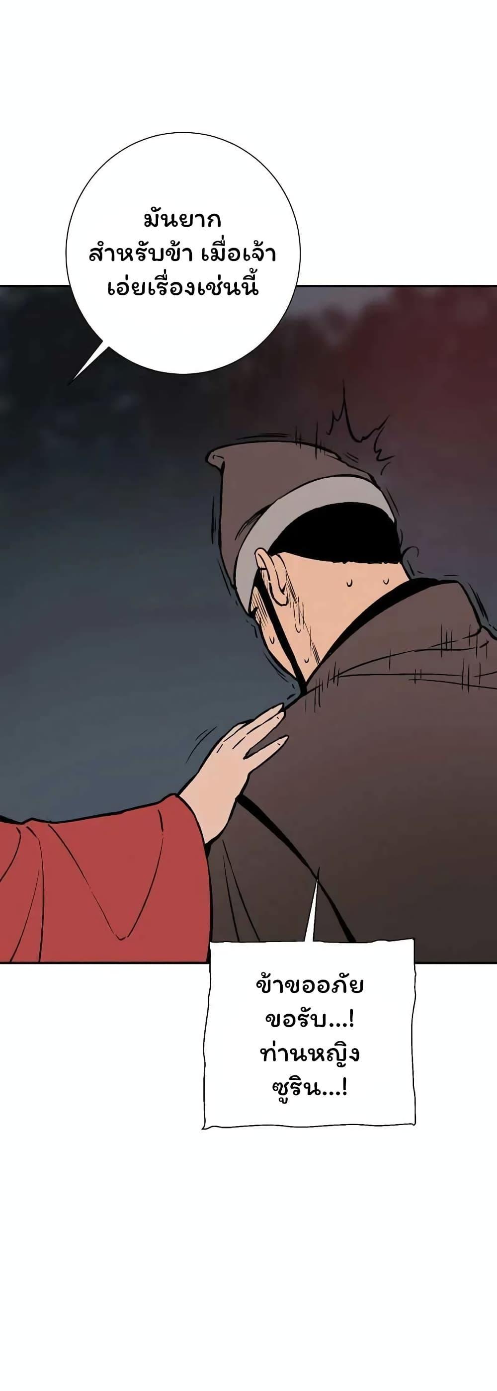 Tales of A Shinning Sword ตอนที่ 36 60
