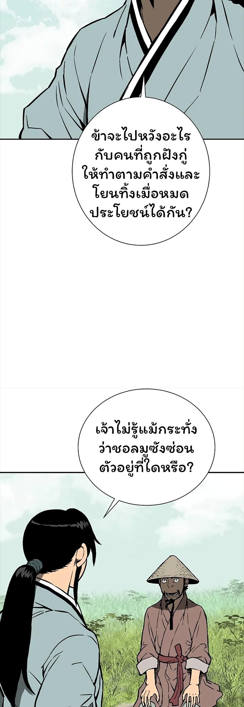 Tales of A Shinning Sword ตอนที่ 42 61