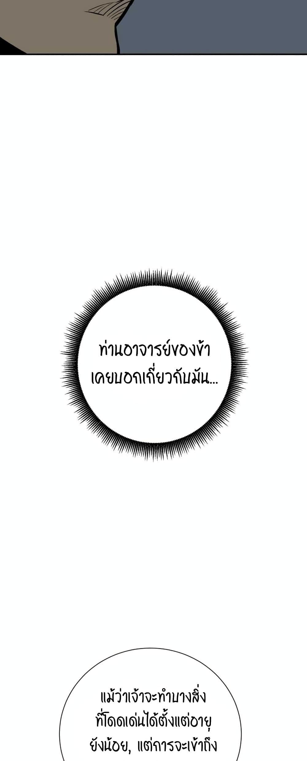 Tales of A Shinning Sword ตอนที่ 32 63