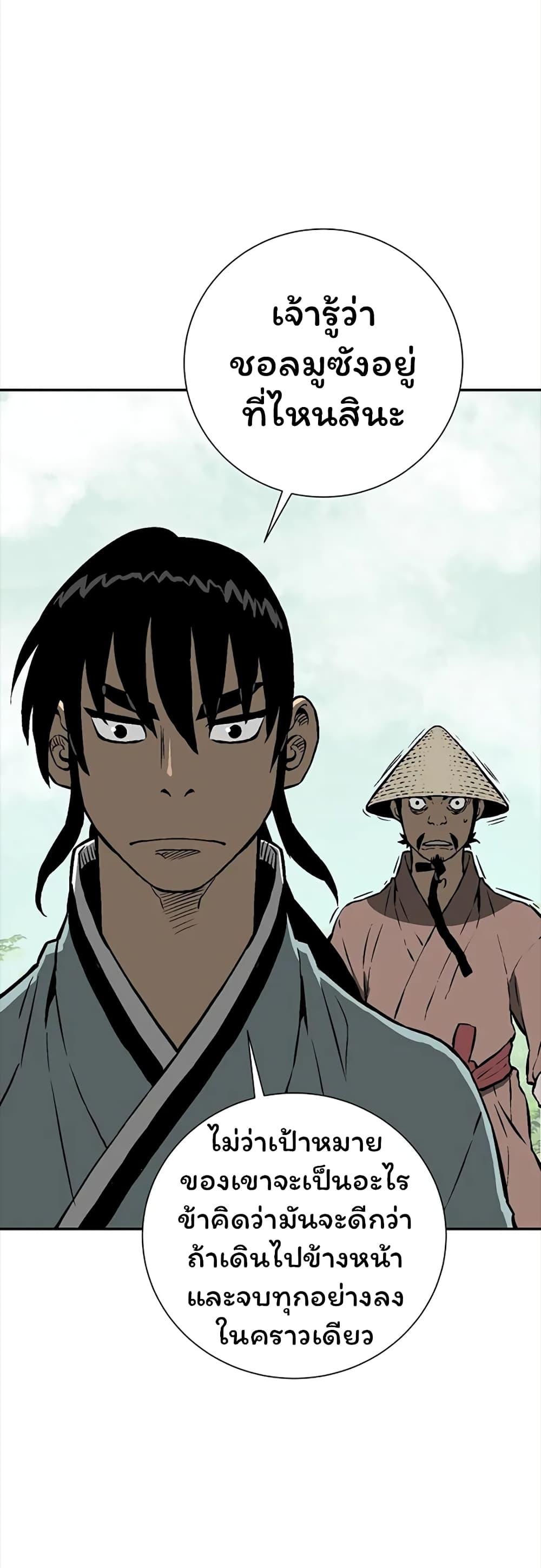 Tales of A Shinning Sword ตอนที่ 42 63