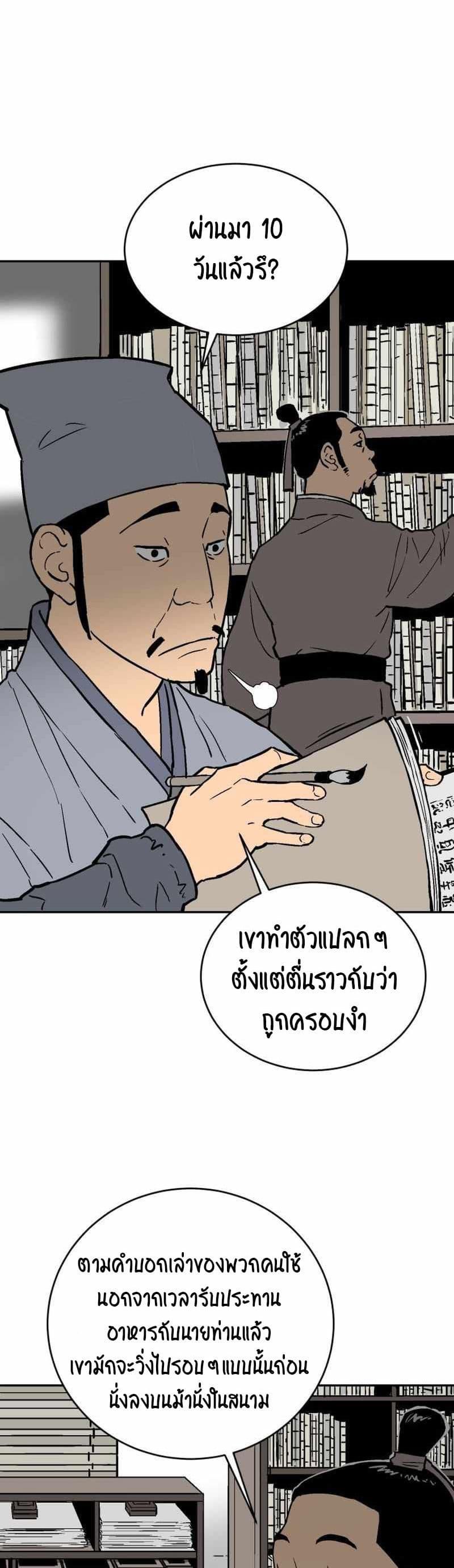 Tales of A Shinning Sword ตอนที่ 4 6