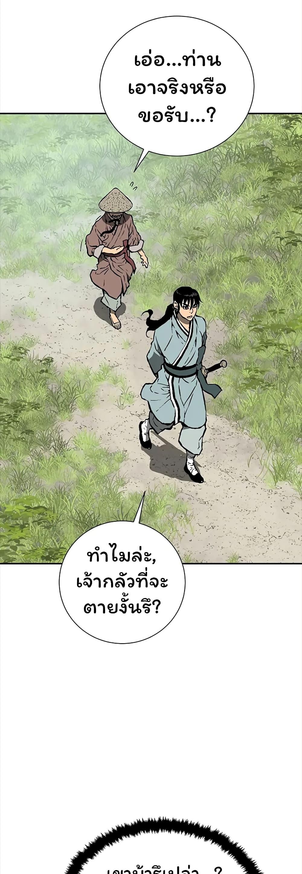 Tales of A Shinning Sword ตอนที่ 42 64