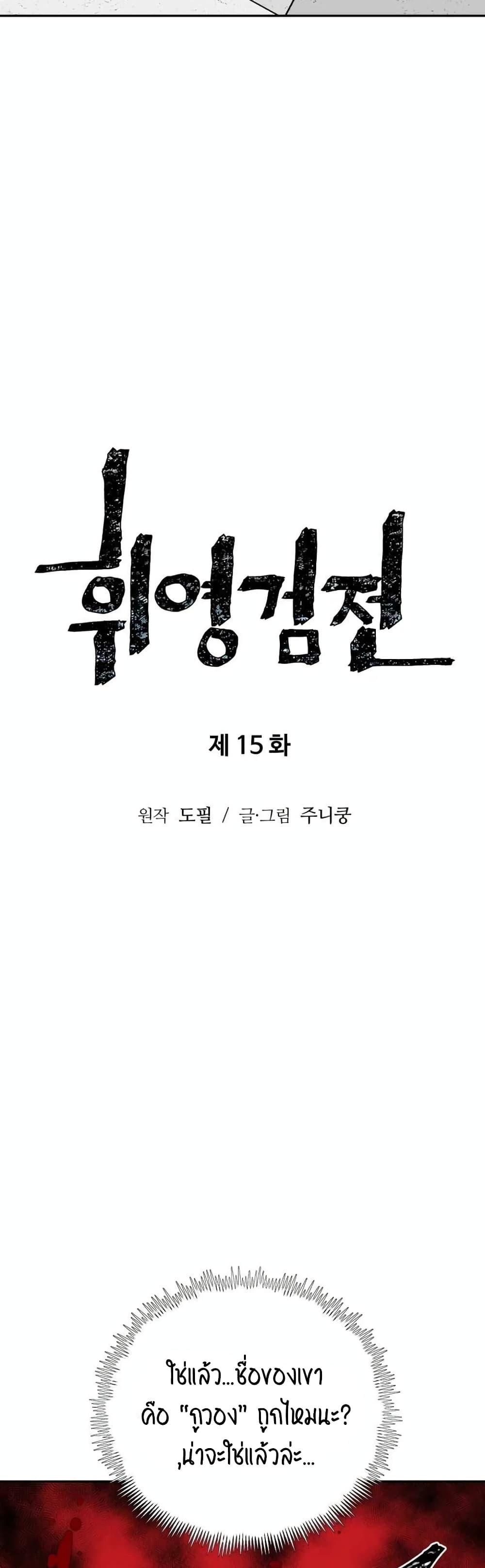 Tales of A Shinning Sword ตอนที่ 15 6