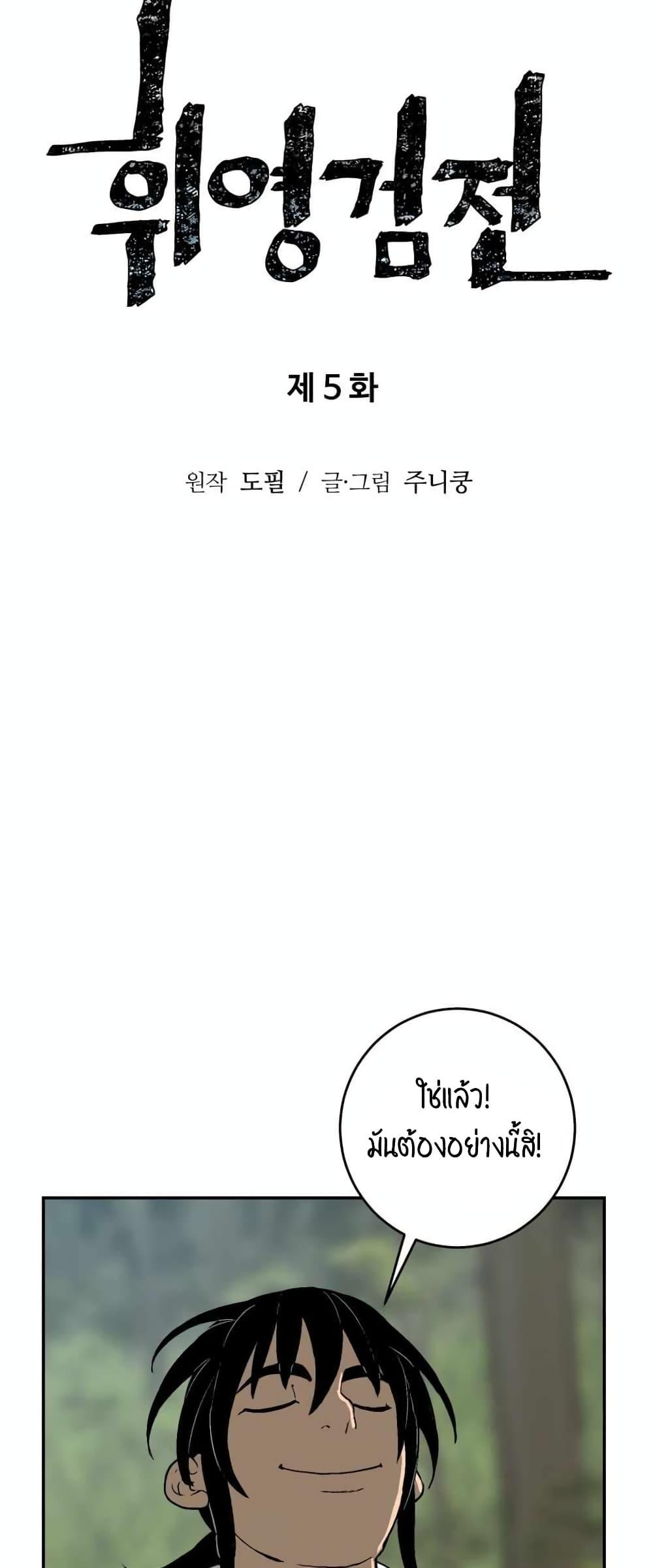 Tales of A Shinning Sword ตอนที่ 5 6