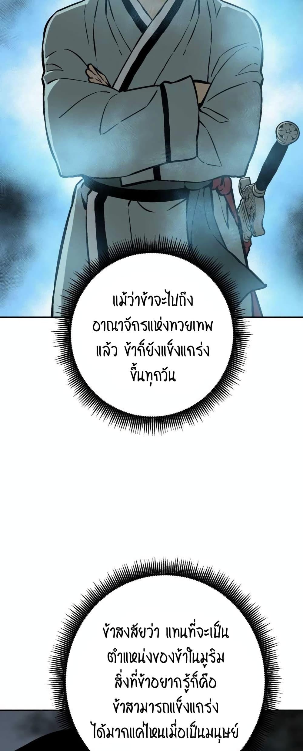 Tales of A Shinning Sword ตอนที่ 32 68