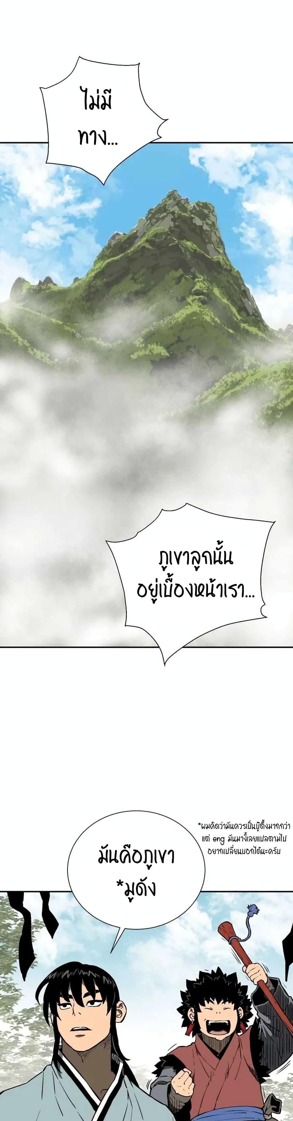 Tales of A Shinning Sword ตอนที่ 23 6