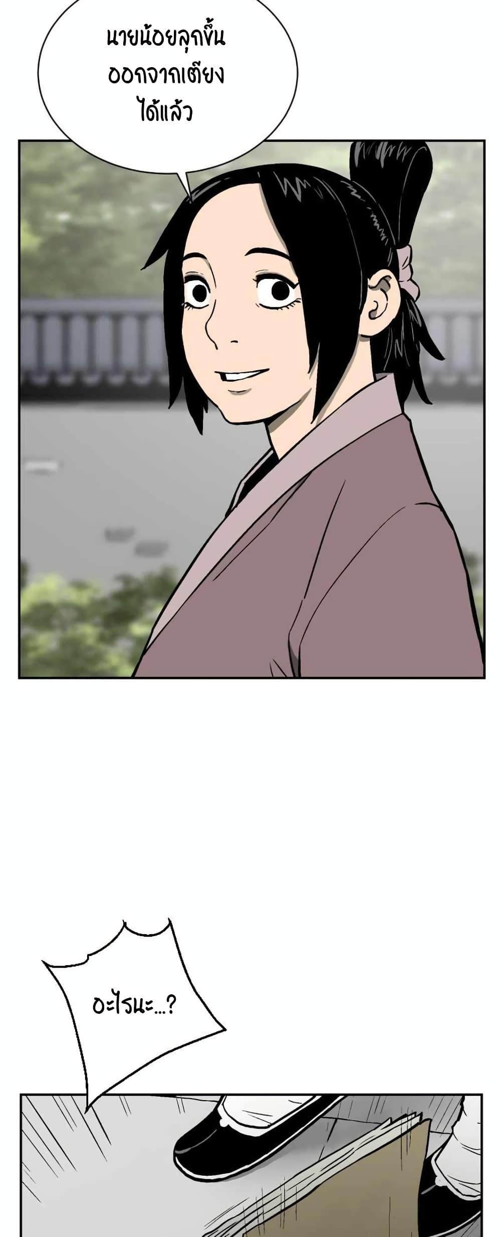 Tales of A Shinning Sword ตอนที่ 3 68