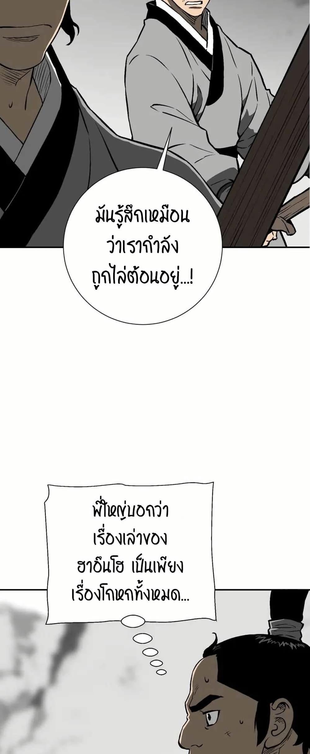 Tales of A Shinning Sword ตอนที่ 29 69