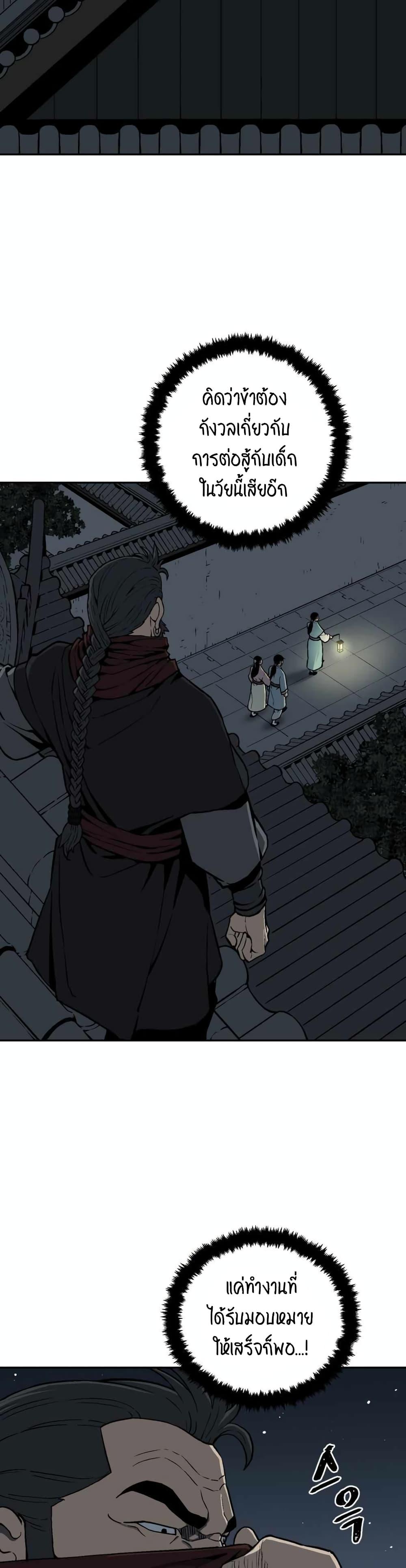 Tales of A Shinning Sword ตอนที่ 13 6