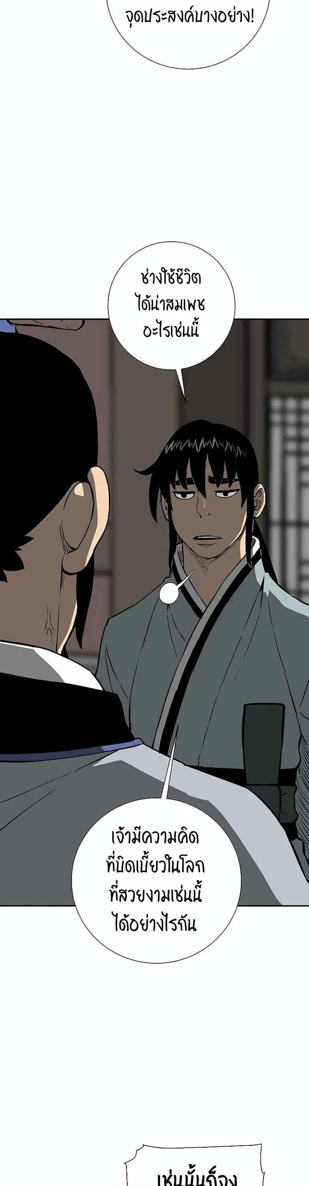 Tales of A Shinning Sword ตอนที่ 28 7