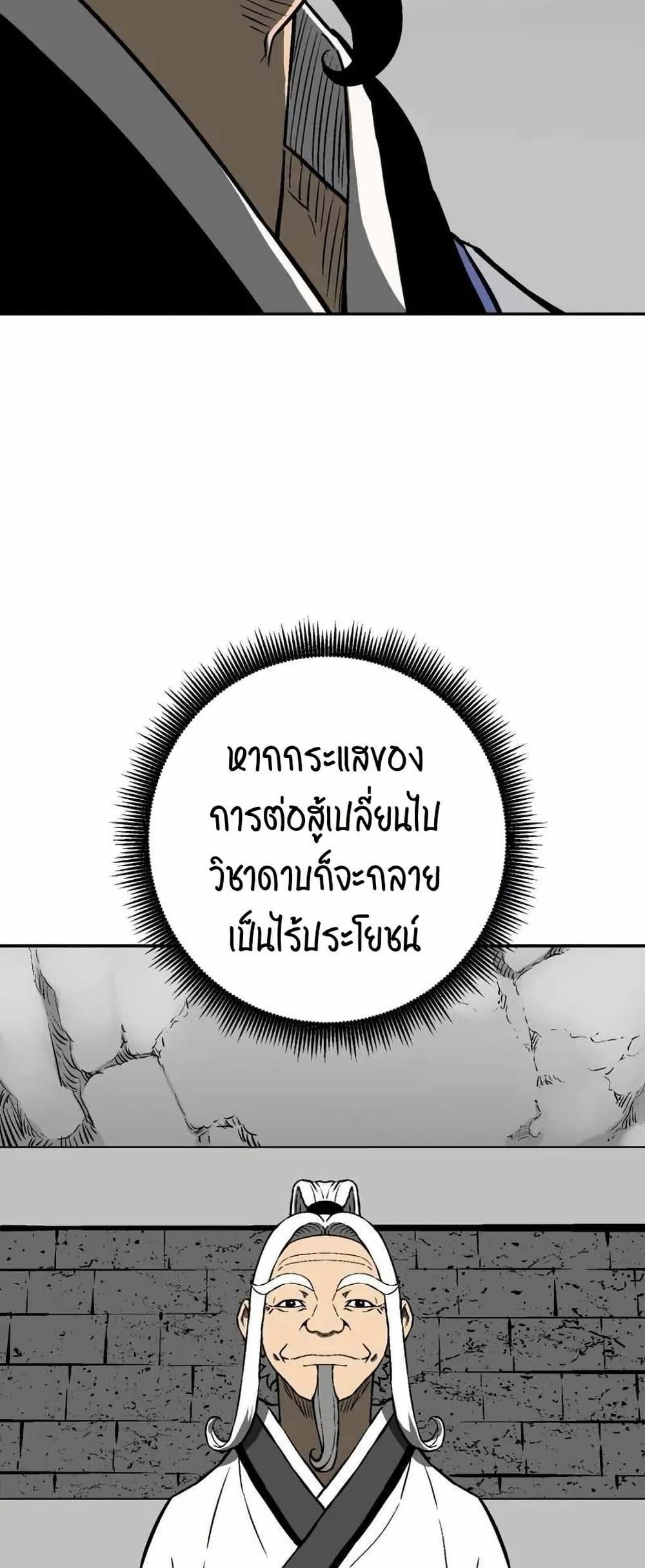 Tales of A Shinning Sword ตอนที่ 29 72