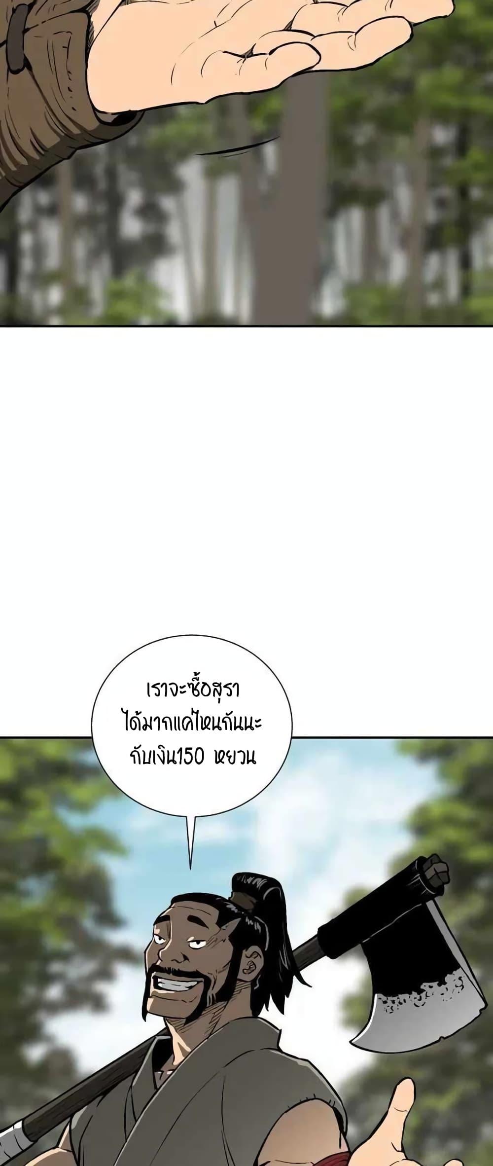 Tales of A Shinning Sword ตอนที่ 19 75