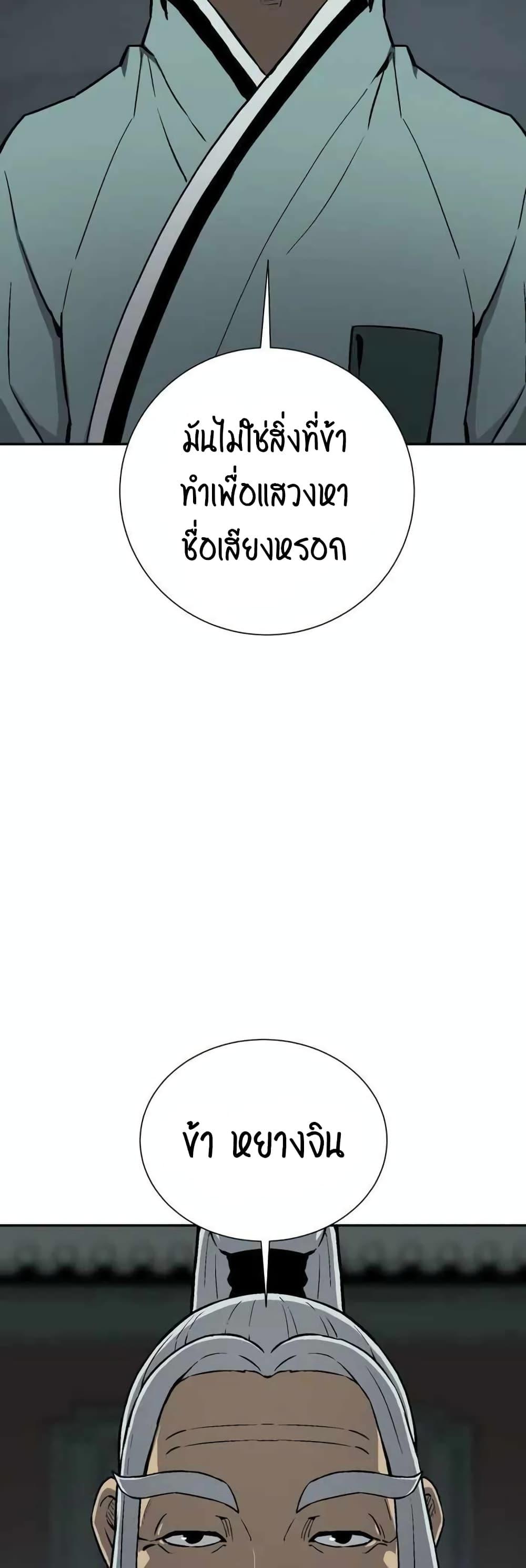 Tales of A Shinning Sword ตอนที่ 25 7