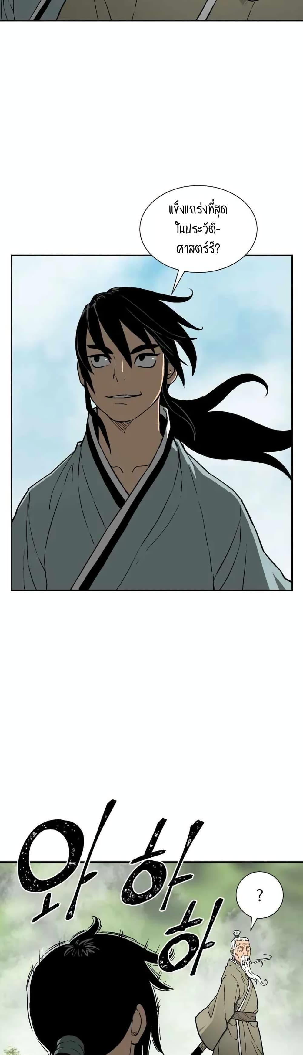 Tales of A Shinning Sword ตอนที่ 9 7