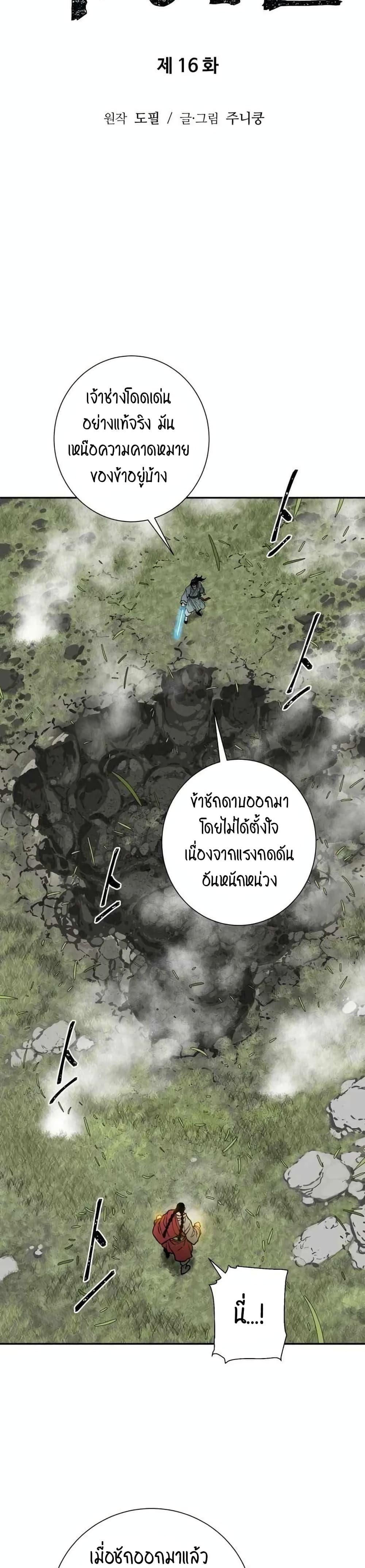 Tales of A Shinning Sword ตอนที่ 16 7