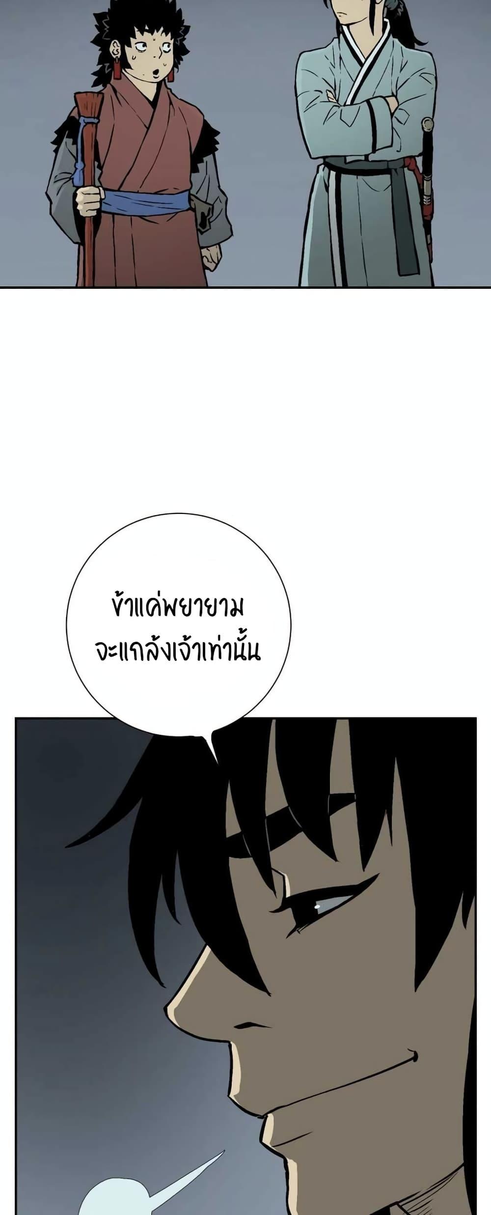 Tales of A Shinning Sword ตอนที่ 32 79