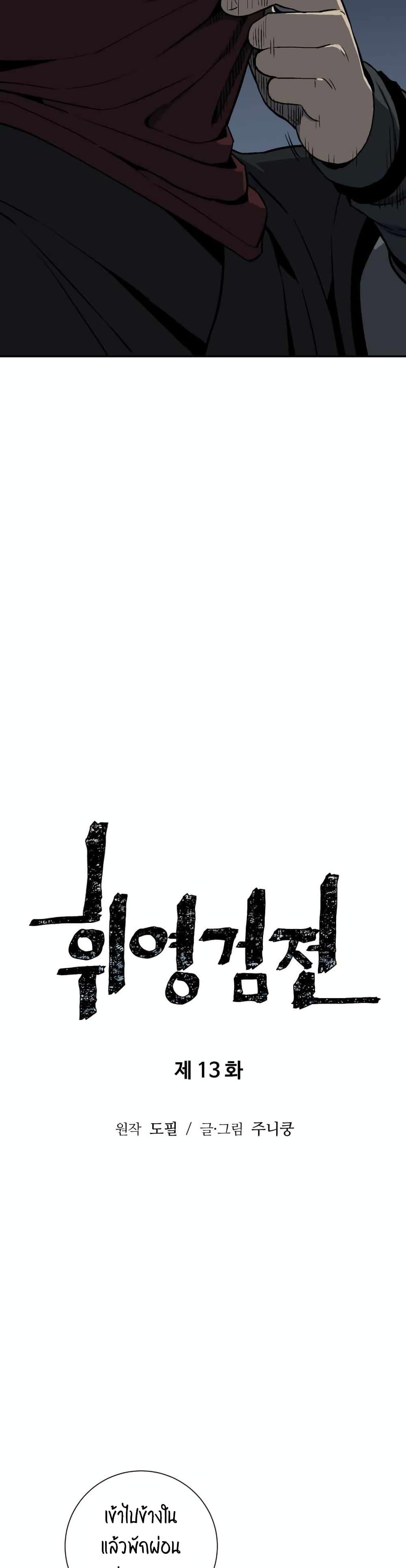 Tales of A Shinning Sword ตอนที่ 13 7