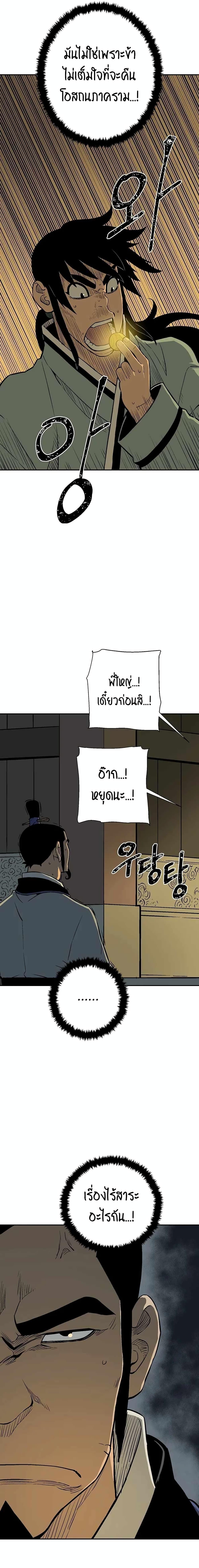 Tales of A Shinning Sword ตอนที่ 27 7