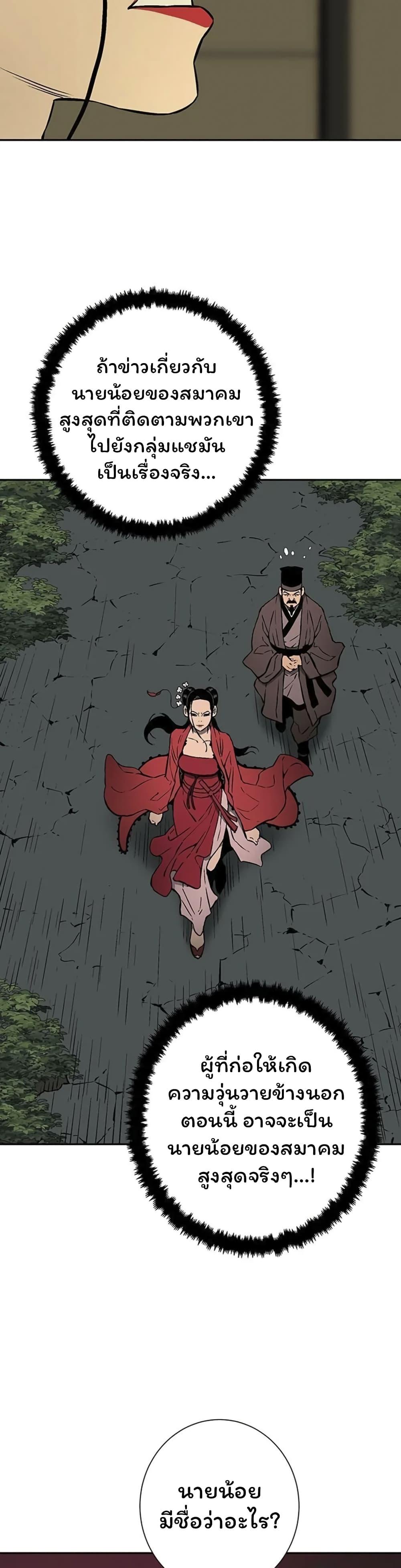 Tales of A Shinning Sword ตอนที่ 34 7