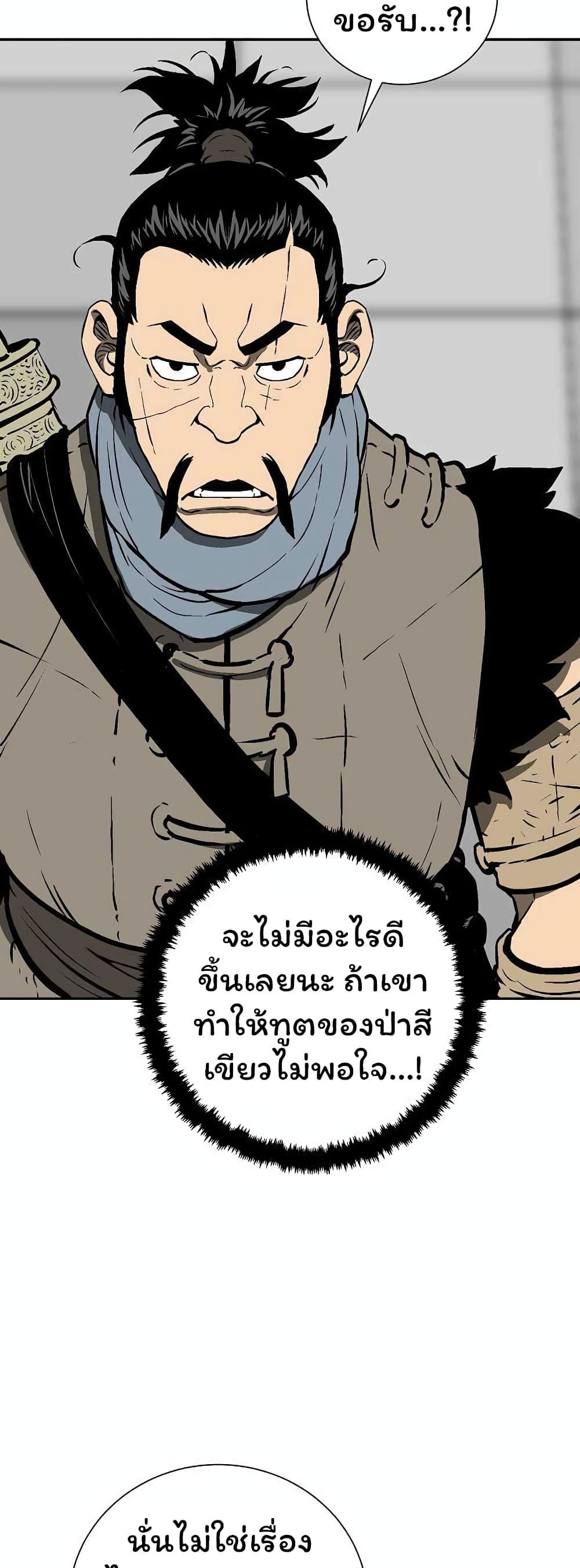 Tales of A Shinning Sword ตอนที่ 43 8
