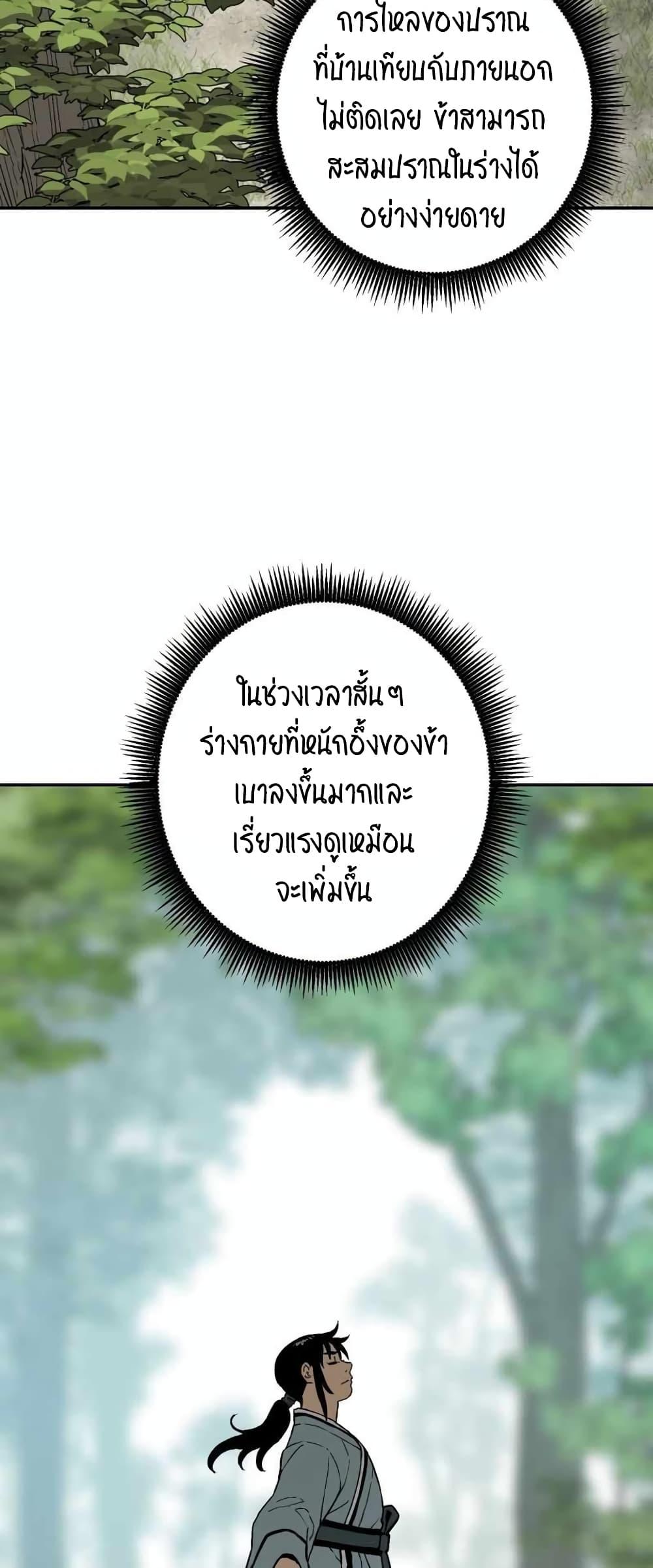 Tales of A Shinning Sword ตอนที่ 5 8