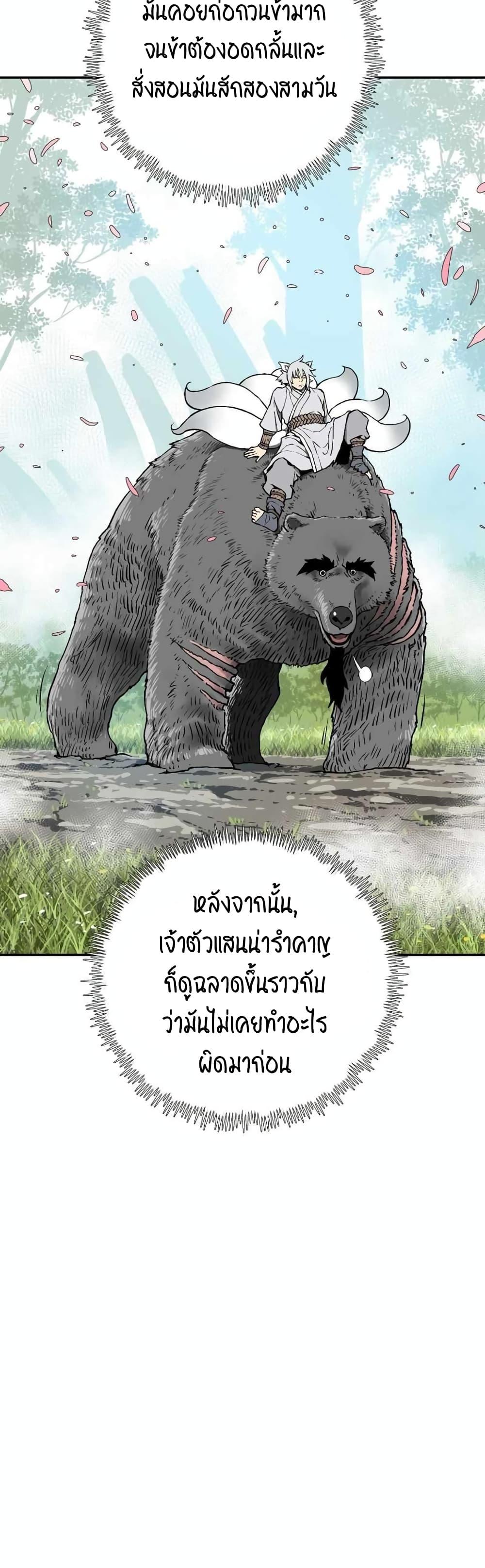 Tales of A Shinning Sword ตอนที่ 15 8