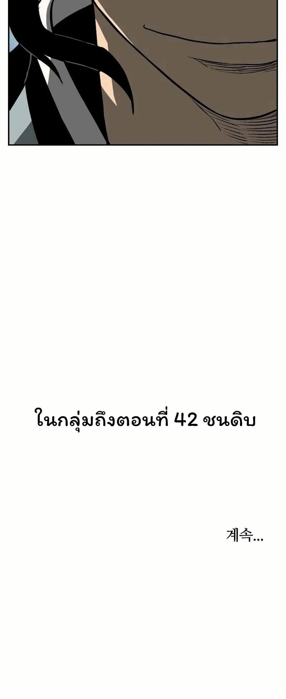 Tales of A Shinning Sword ตอนที่ 29 81