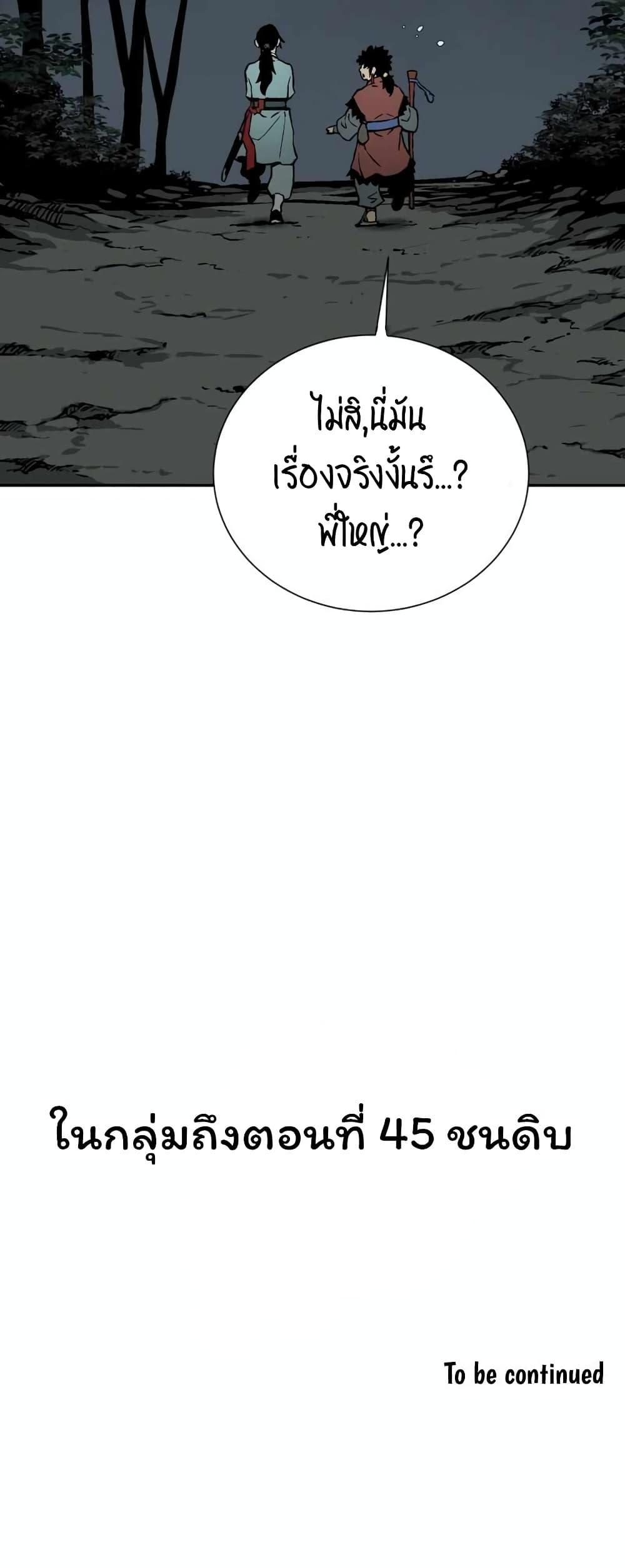 Tales of A Shinning Sword ตอนที่ 32 81