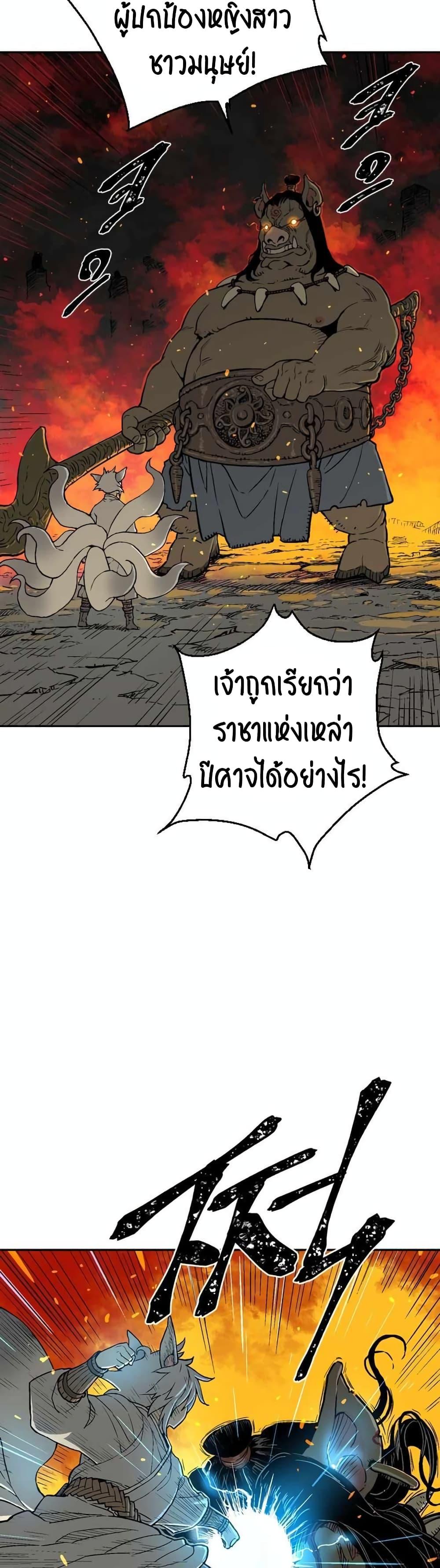 Tales of A Shinning Sword ตอนที่ 2 8