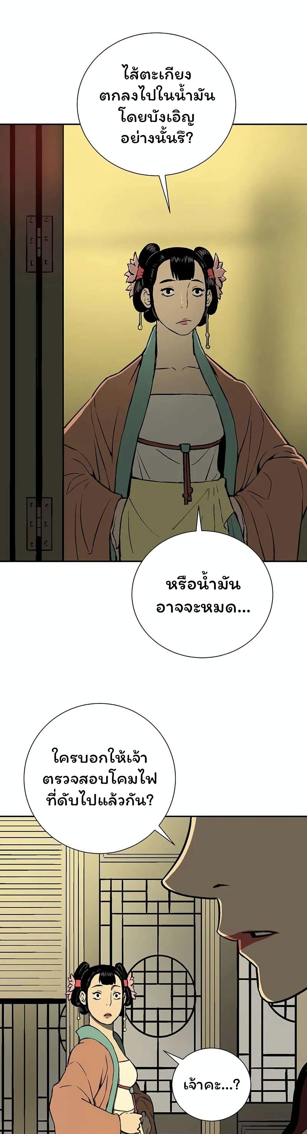 Tales of A Shinning Sword ตอนที่ 33 8