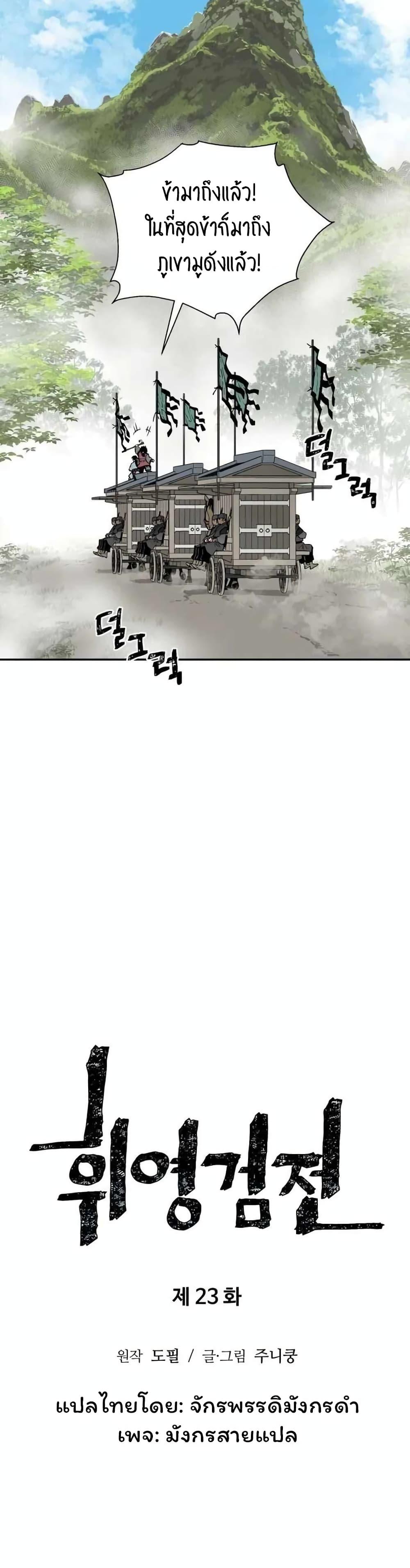 Tales of A Shinning Sword ตอนที่ 23 8