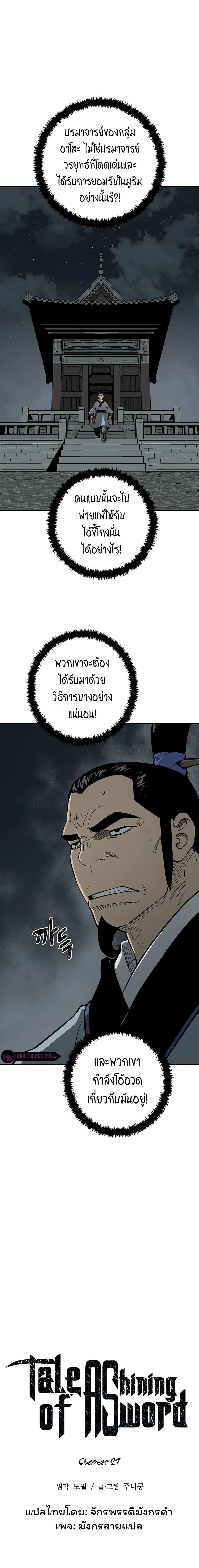 Tales of A Shinning Sword ตอนที่ 27 8