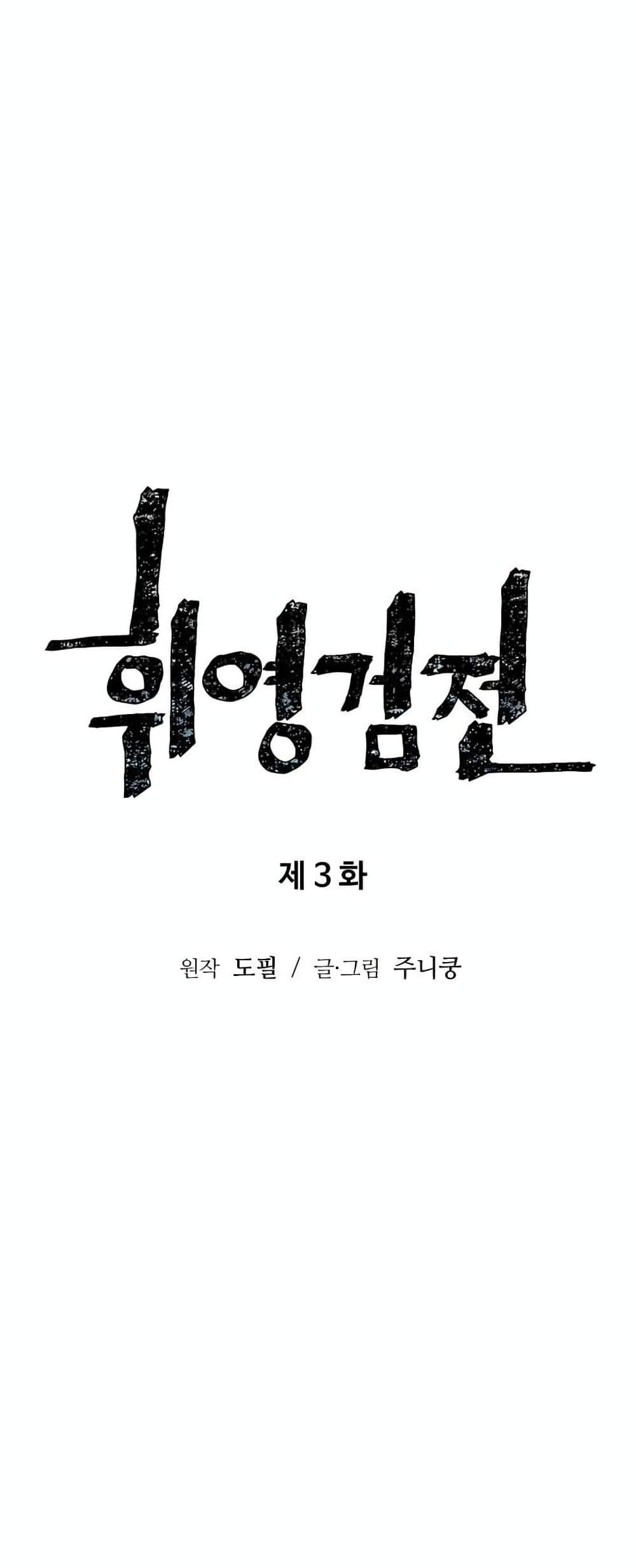 Tales of A Shinning Sword ตอนที่ 3 8
