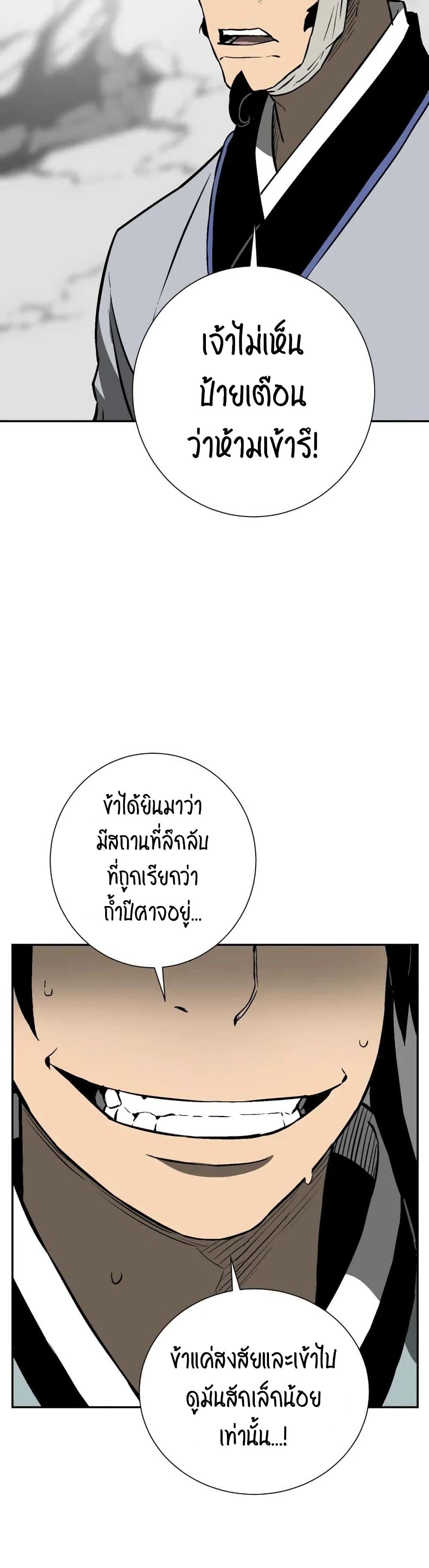 Tales of A Shinning Sword ตอนที่ 31 8