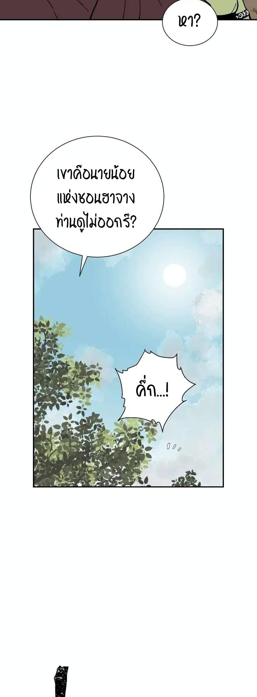 Tales of A Shinning Sword ตอนที่ 10 8