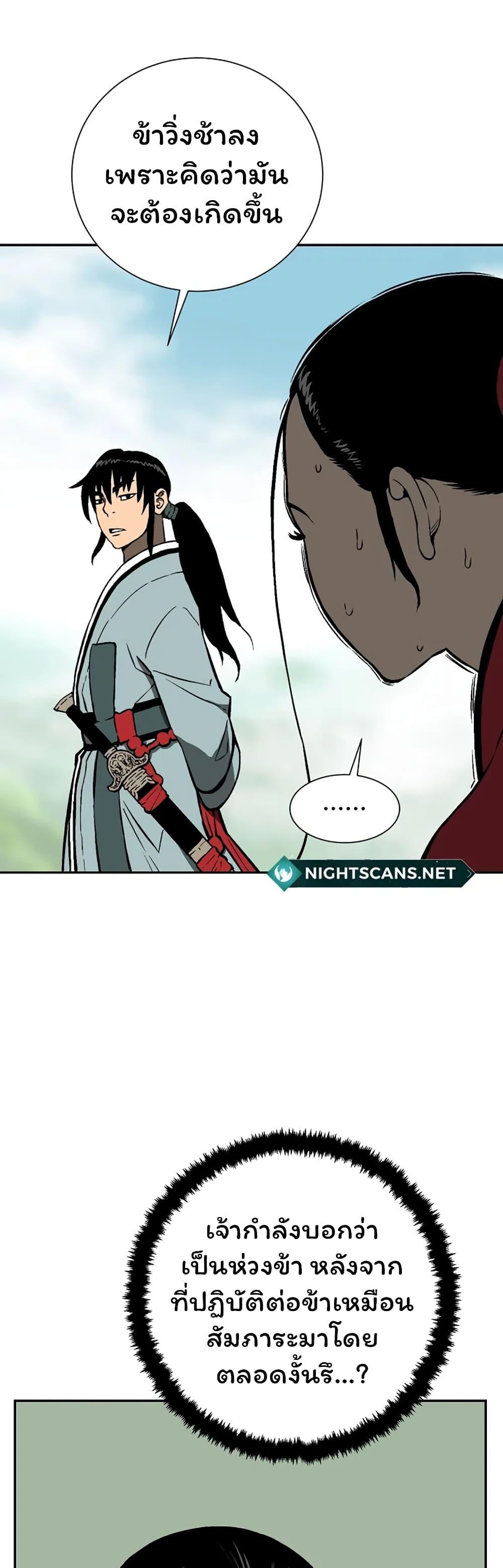 Tales of A Shinning Sword ตอนที่ 38 8